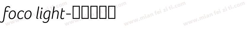 foco light字体转换